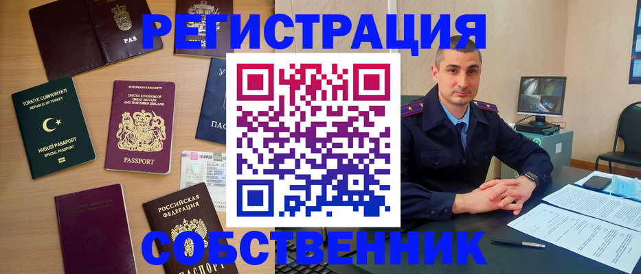временная регистрация для школы в Смоленске