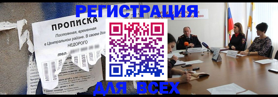 прописка ребенка в Смоленске